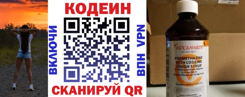 Кодеин Purple Drank  hydra ONION  Старый Крым 
